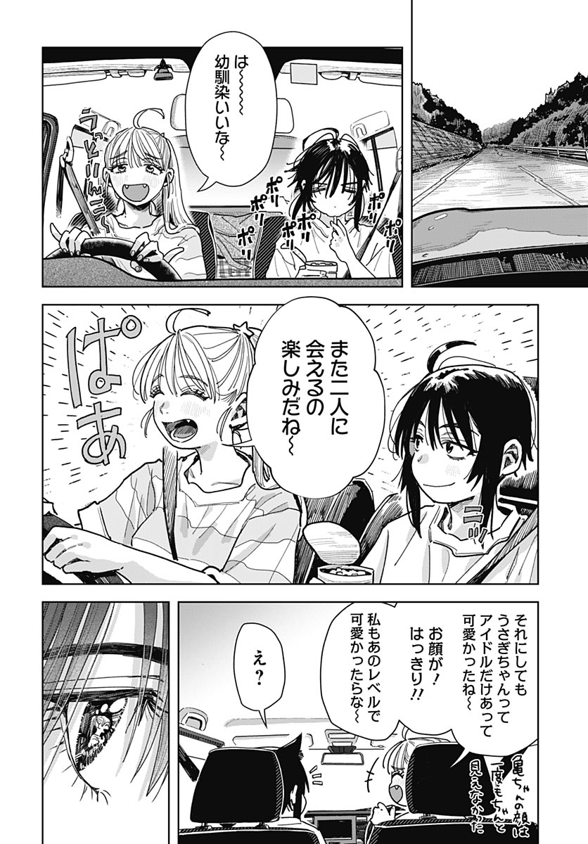 Baby Shachuhackers Chapter 22 40ページ