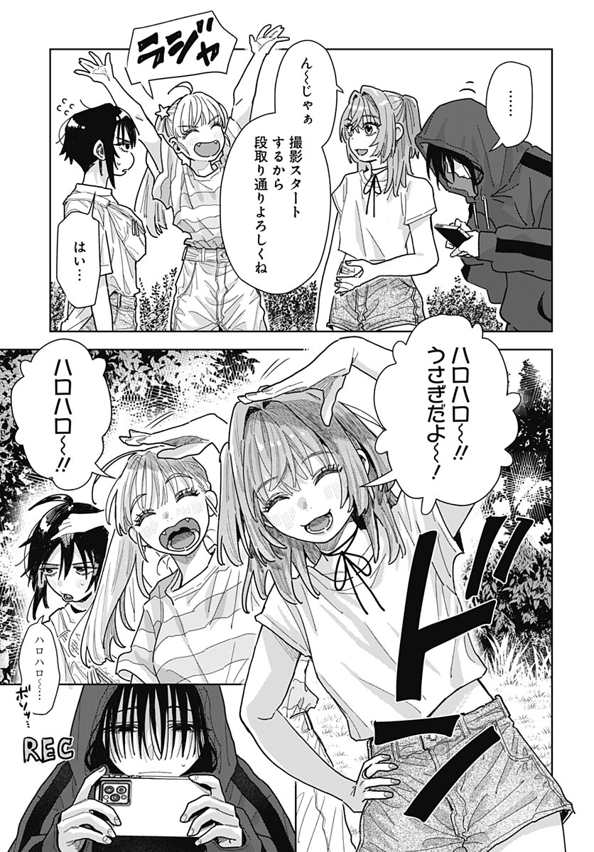 Baby Shachuhackers Chapter 22 5ページ