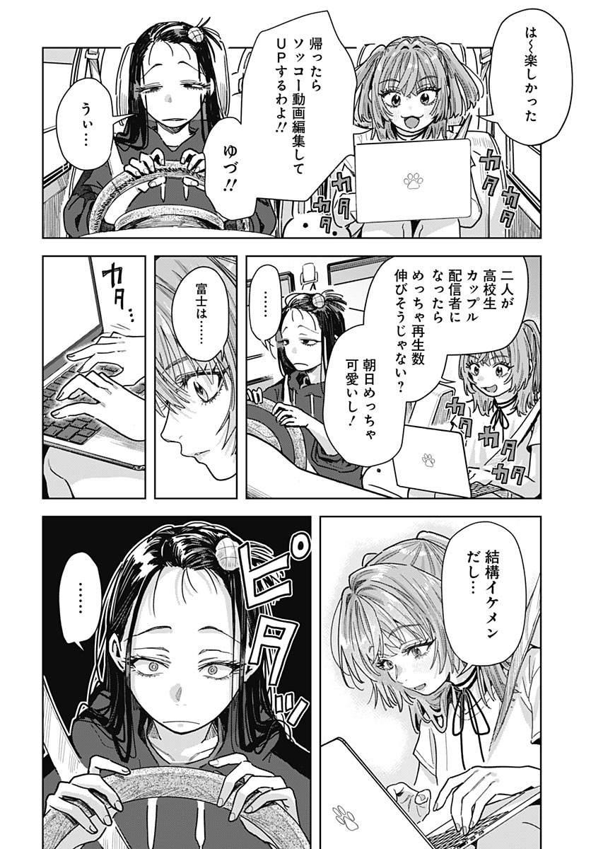 Baby Shachuhackers Chapter 22 42ページ