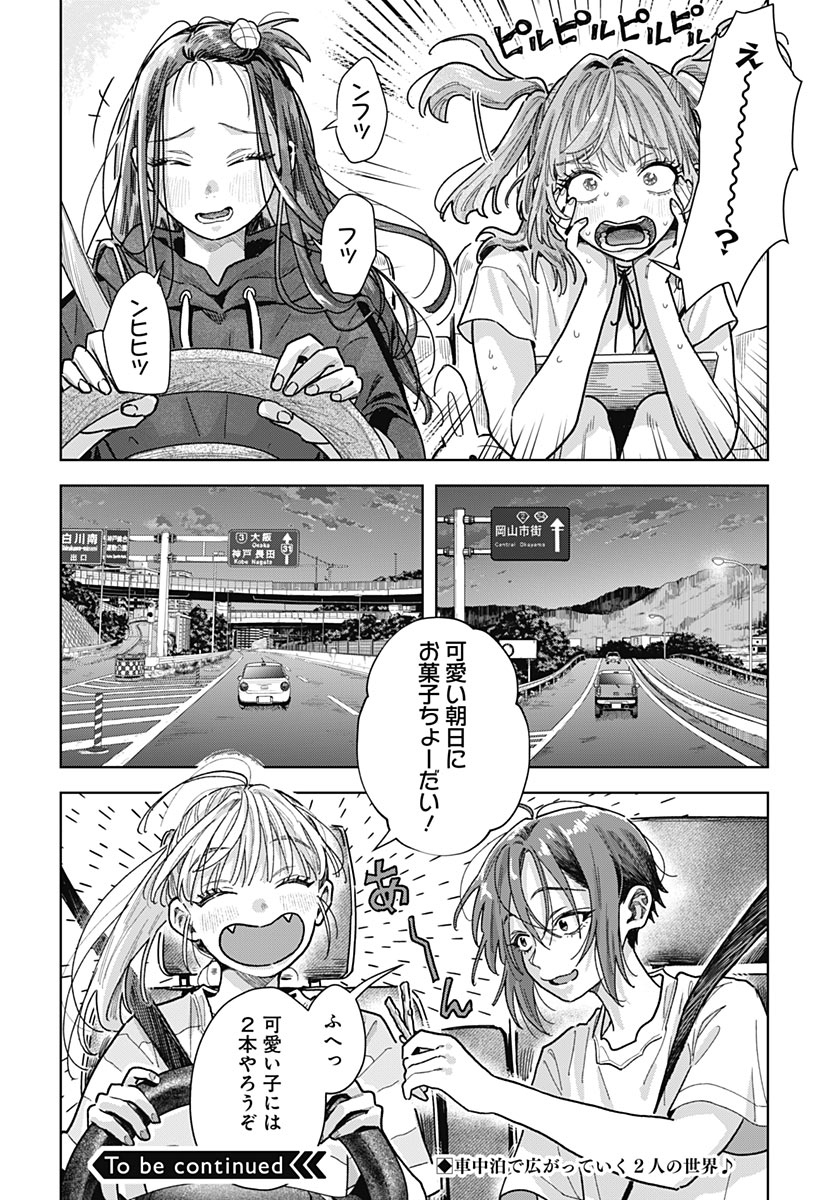 Baby Shachuhackers Chapter 22 44ページ