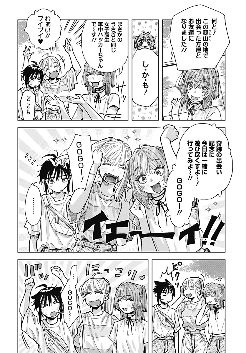 Baby Shachuhackers Chapter 22 6ページ