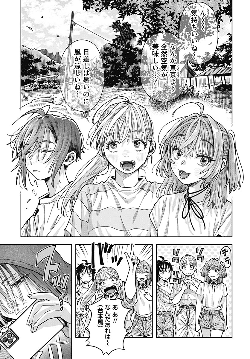 Baby Shachuhackers Chapter 22 7ページ