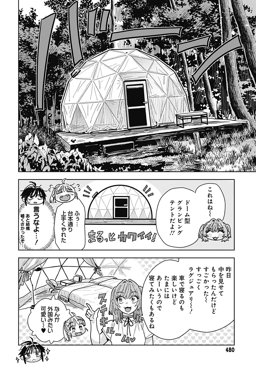 Baby Shachuhackers Chapter 22 8ページ