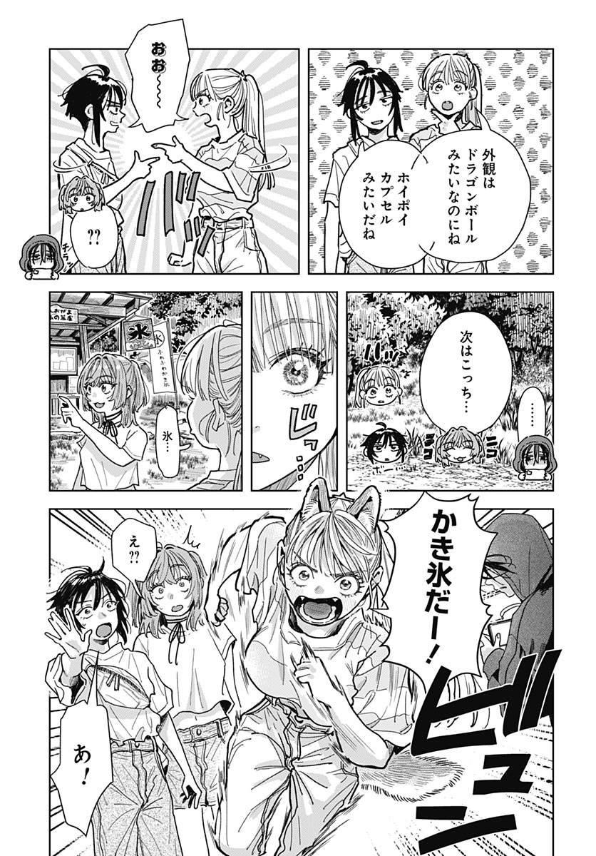 Baby Shachuhackers Chapter 22 9ページ