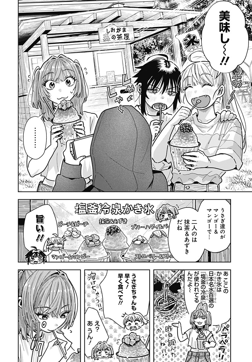 Baby Shachuhackers Chapter 22 10ページ