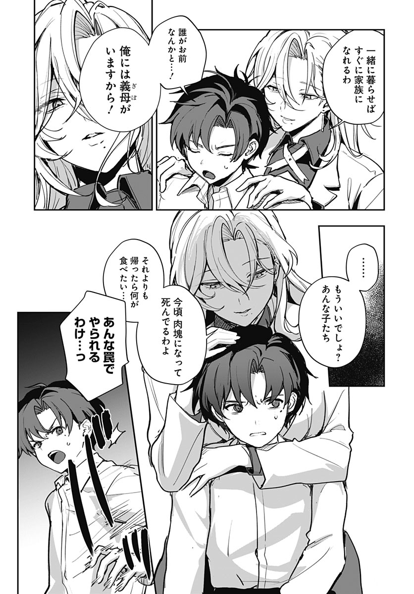Haha no Ai wa Mama Naranai! Chapter 9 11ページ