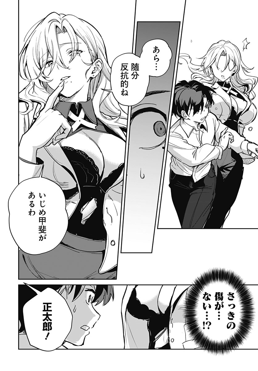 Haha no Ai wa Mama Naranai! Chapter 9 12ページ