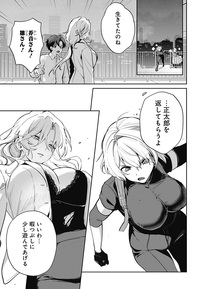 Haha no Ai wa Mama Naranai! Chapter 9 13ページ