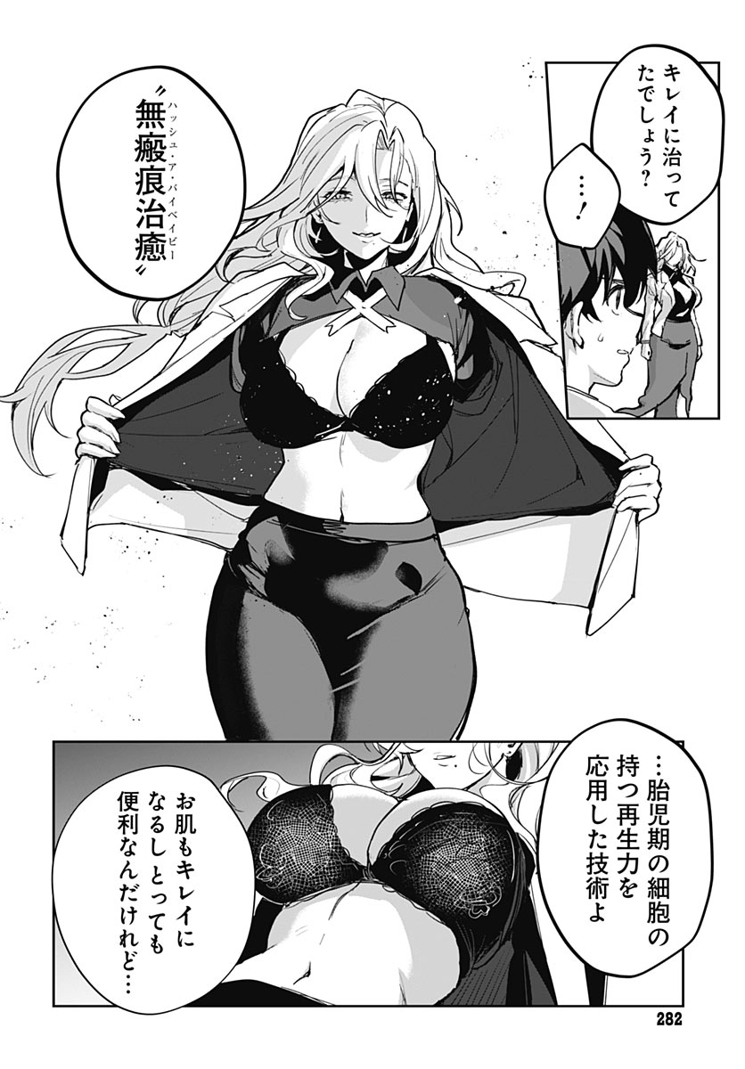 Haha no Ai wa Mama Naranai! Chapter 9 18ページ