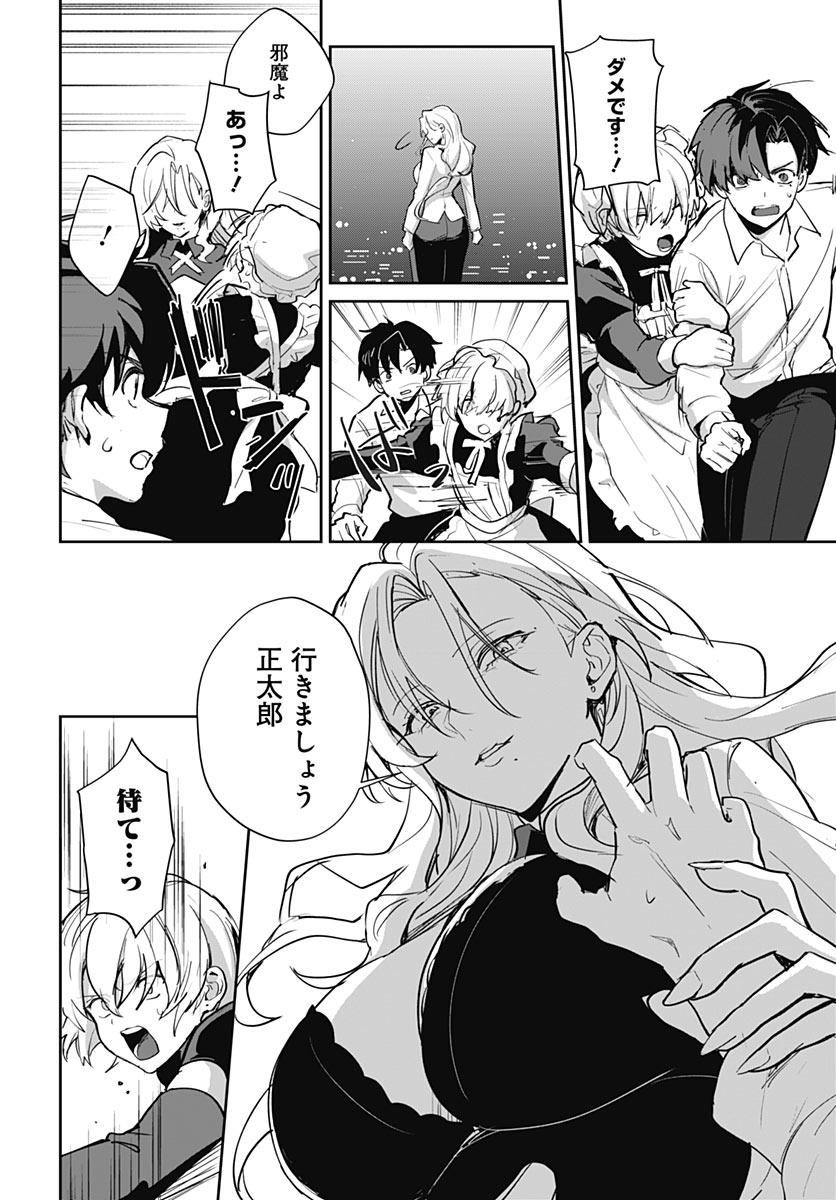 Haha no Ai wa Mama Naranai! Chapter 9 22ページ