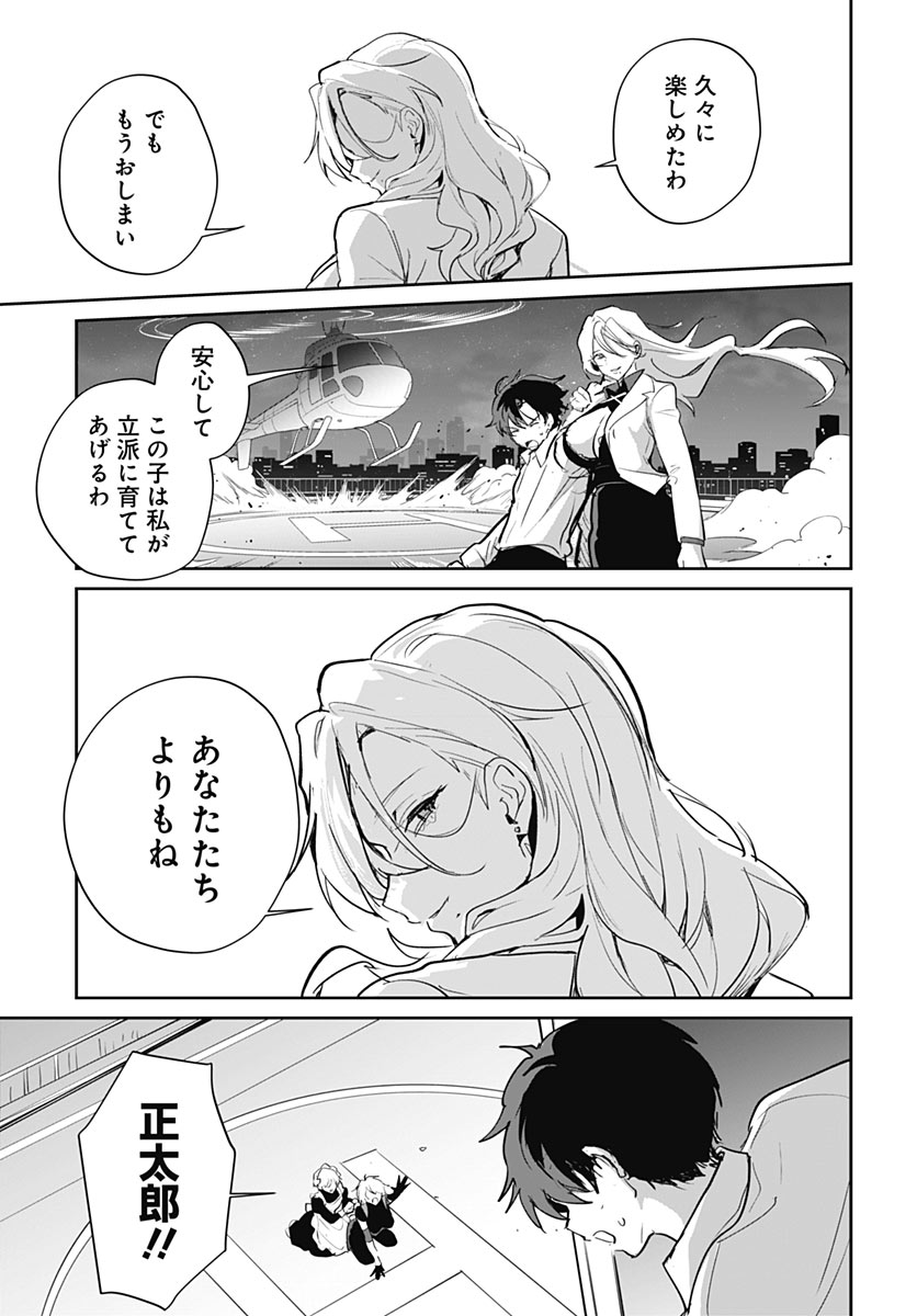 Haha no Ai wa Mama Naranai! Chapter 9 23ページ