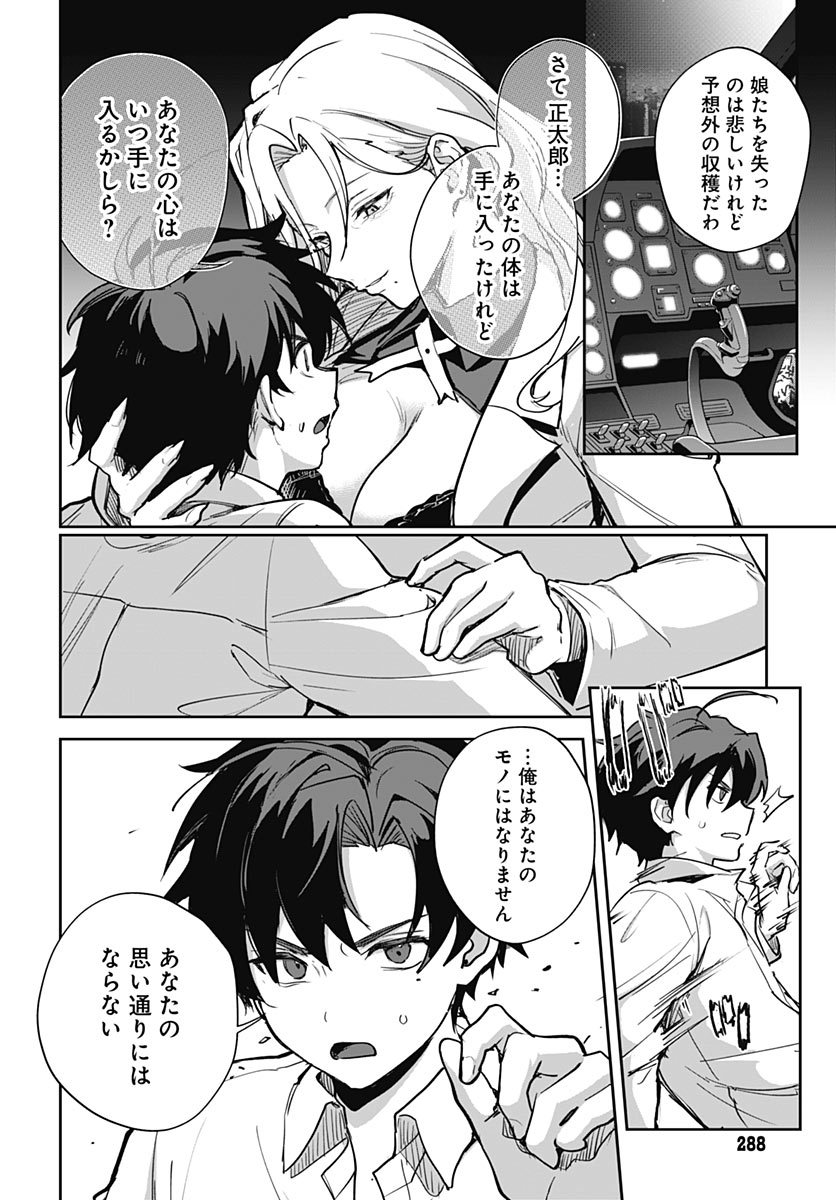 Haha no Ai wa Mama Naranai! Chapter 9 24ページ