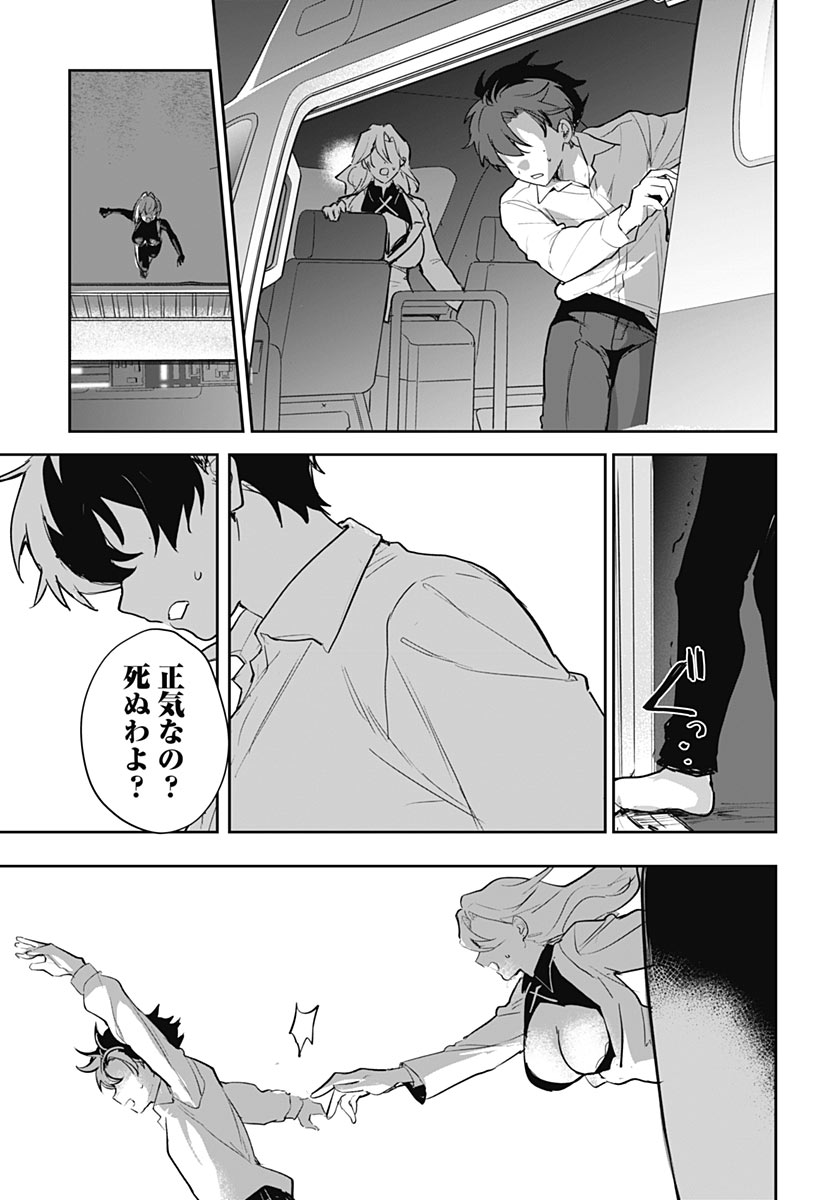 Haha no Ai wa Mama Naranai! Chapter 9 25ページ