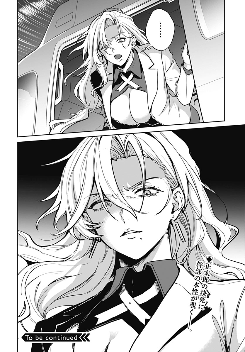 Haha no Ai wa Mama Naranai! Chapter 9 28ページ