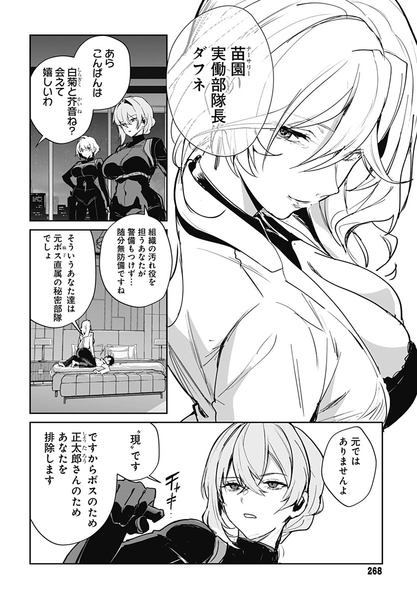 Haha no Ai wa Mama Naranai! Chapter 9 4ページ