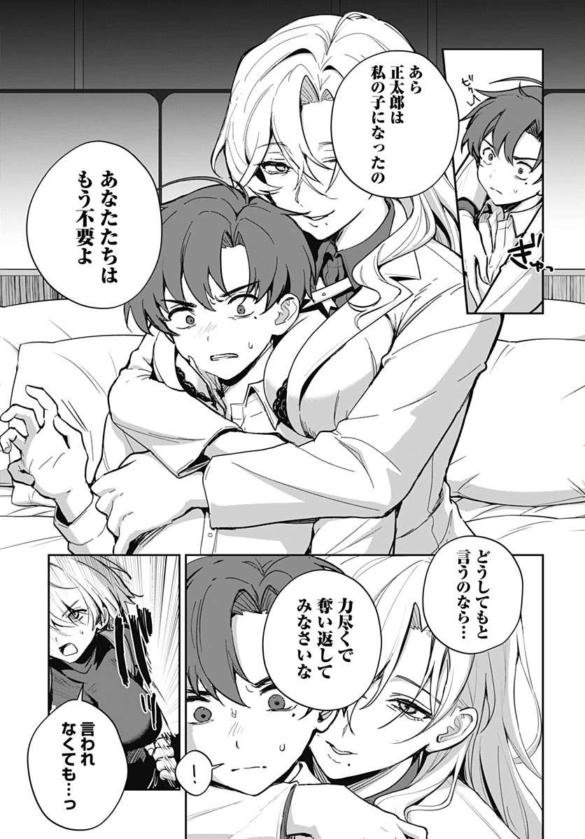 Haha no Ai wa Mama Naranai! Chapter 9 5ページ