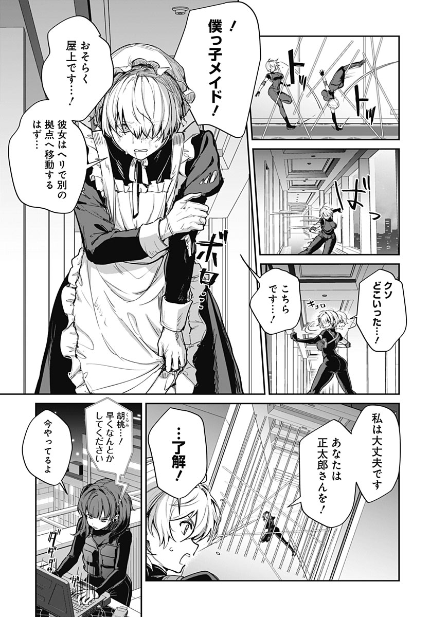 Haha no Ai wa Mama Naranai! Chapter 9 9ページ