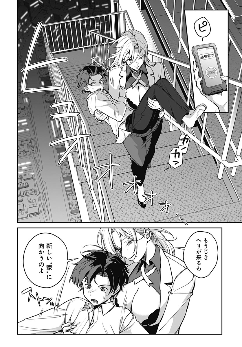 Haha no Ai wa Mama Naranai! Chapter 9 10ページ
