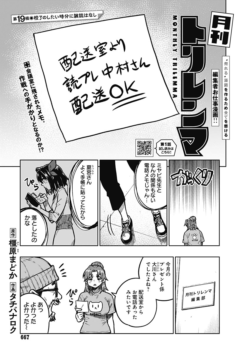 Gekkan Trilemma Chapter 19 1ページ