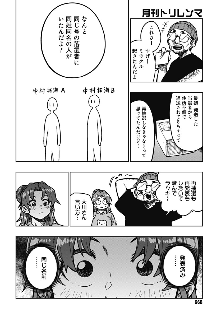 Gekkan Trilemma Chapter 19 2ページ