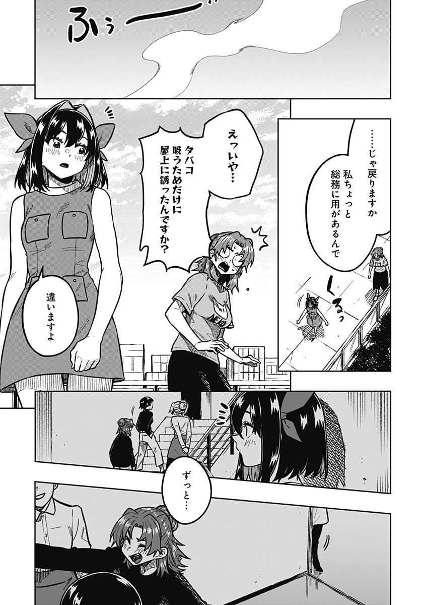 Gekkan Trilemma Chapter 19 11ページ