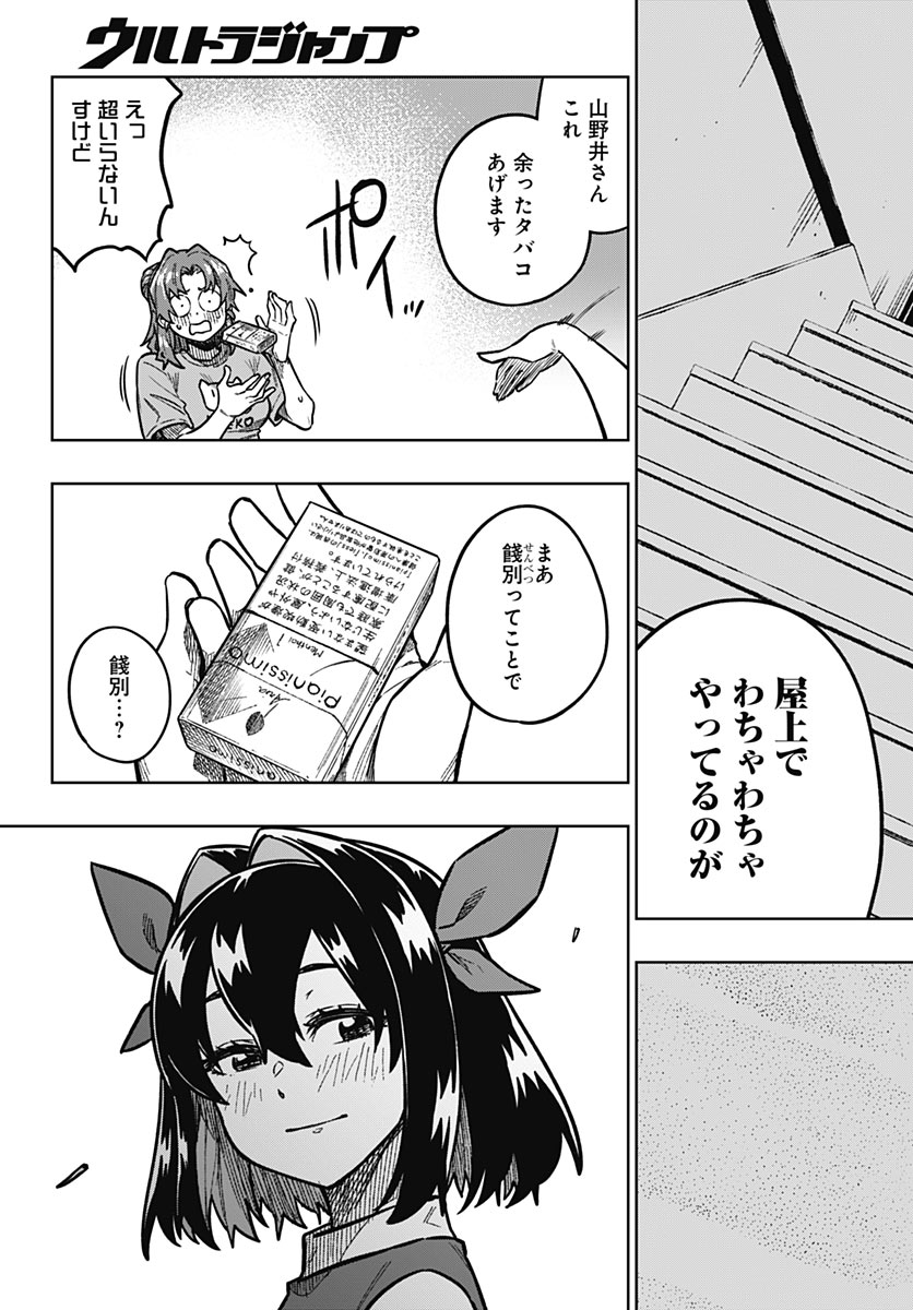 Gekkan Trilemma Chapter 19 13ページ