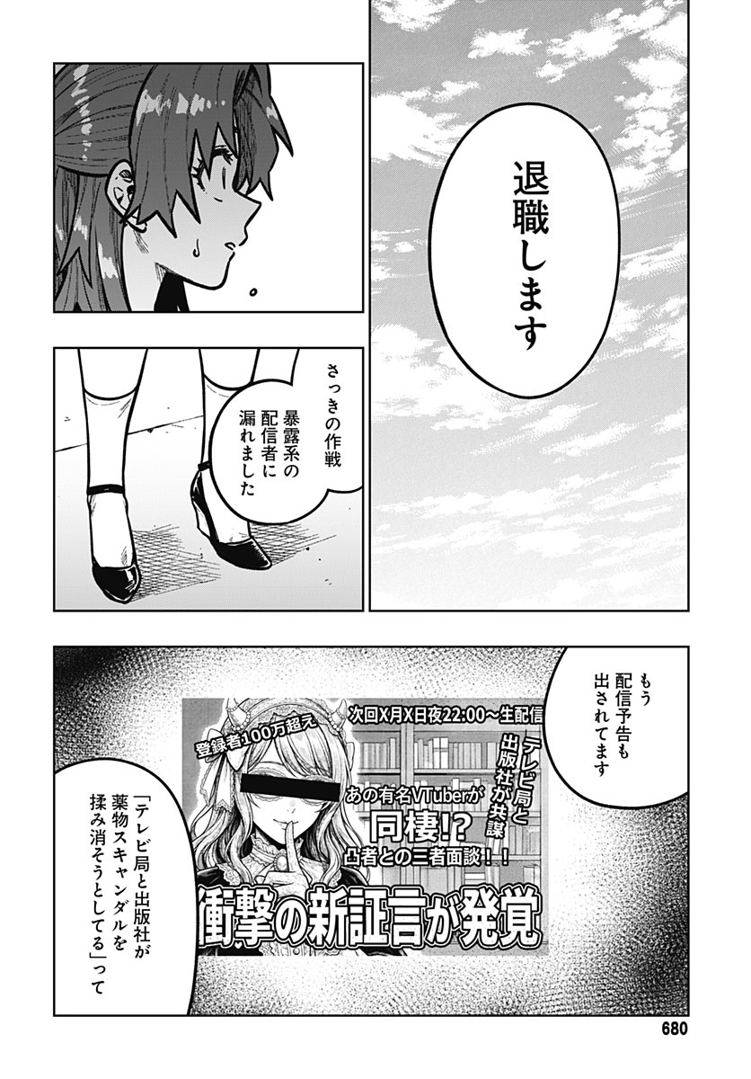 Gekkan Trilemma Chapter 19 14ページ