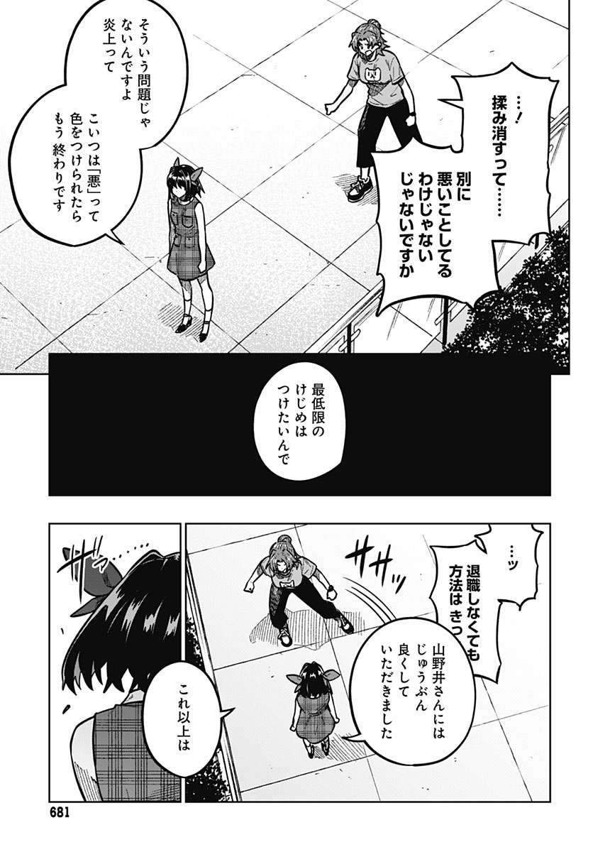 Gekkan Trilemma Chapter 19 15ページ