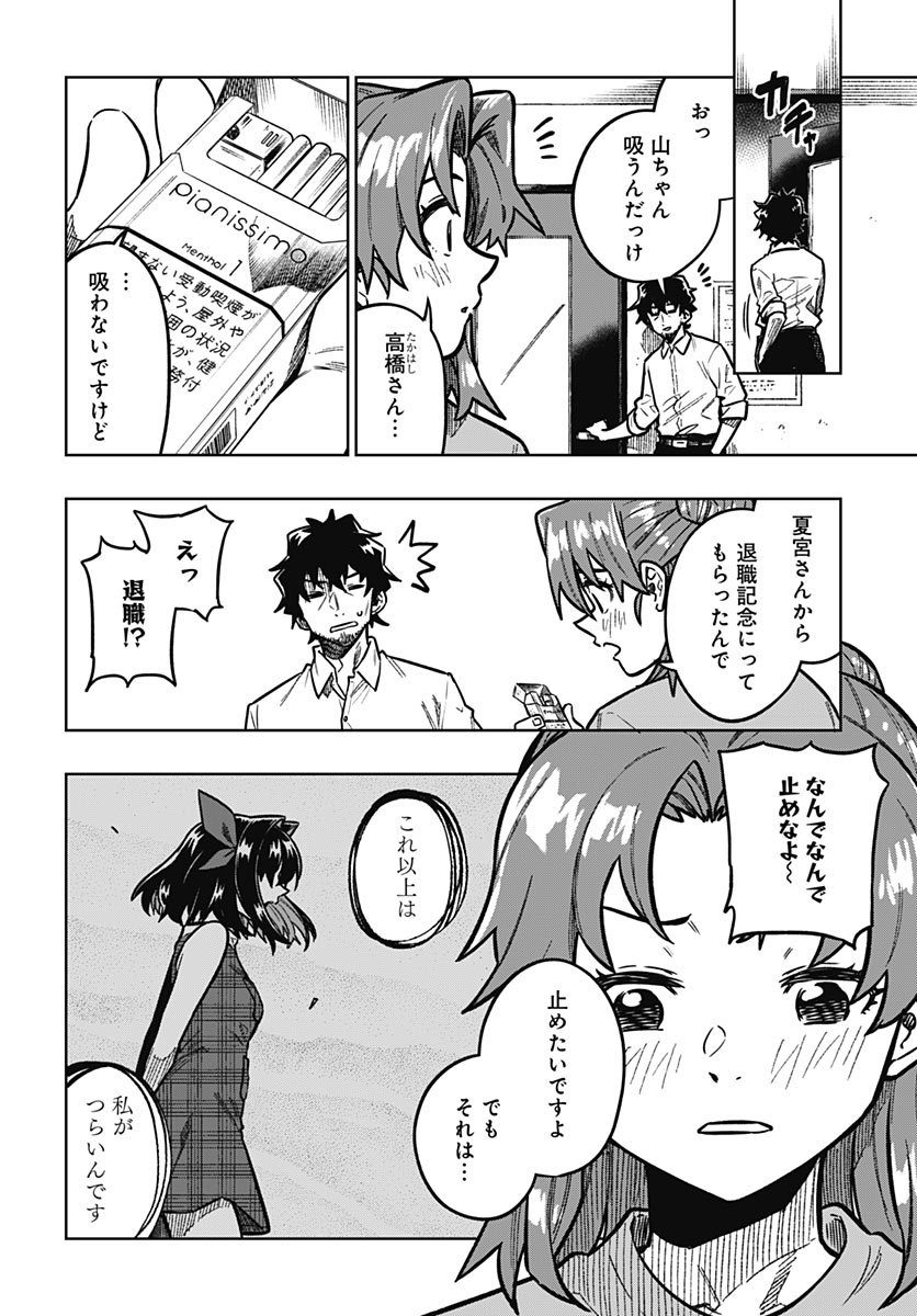 Gekkan Trilemma Chapter 19 18ページ