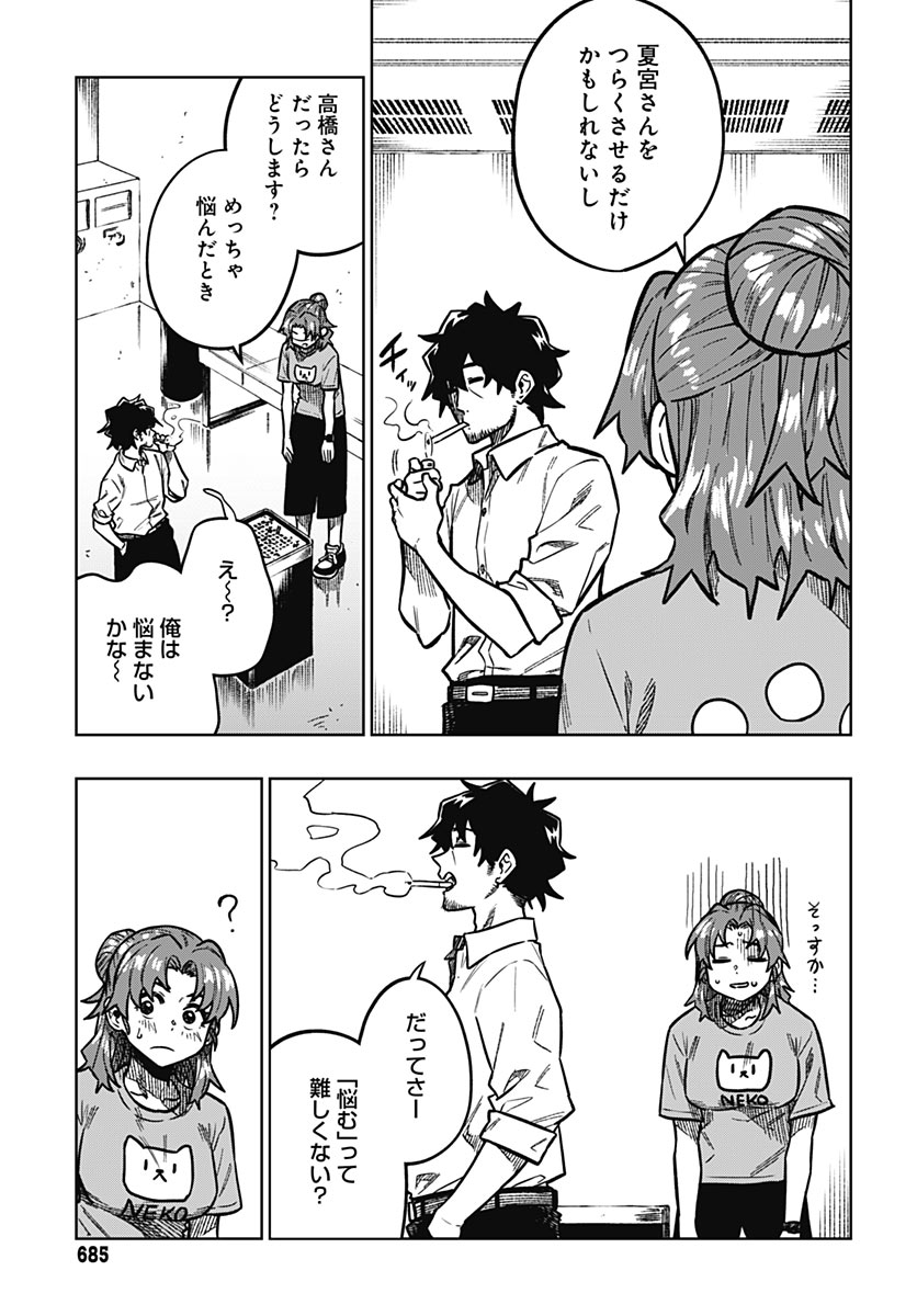 Gekkan Trilemma Chapter 19 19ページ
