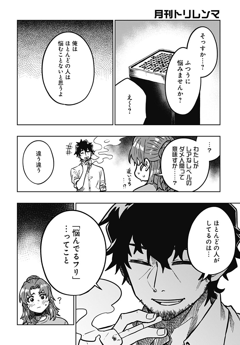 Gekkan Trilemma Chapter 19 20ページ