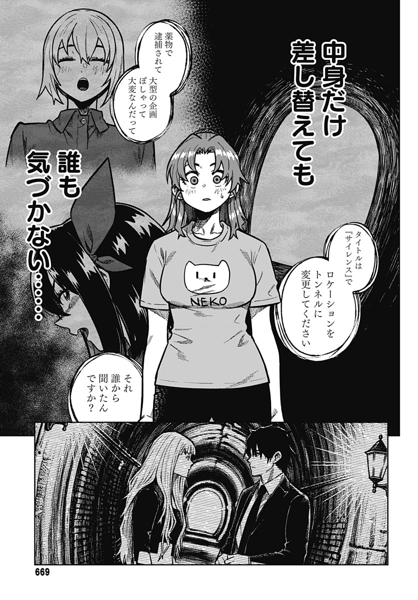 Gekkan Trilemma Chapter 19 3ページ