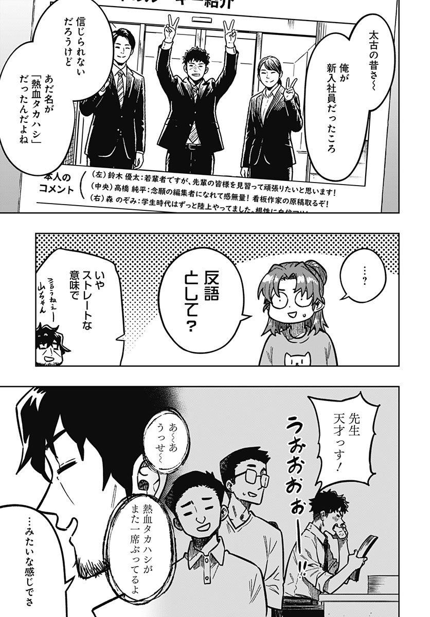 Gekkan Trilemma Chapter 19 21ページ