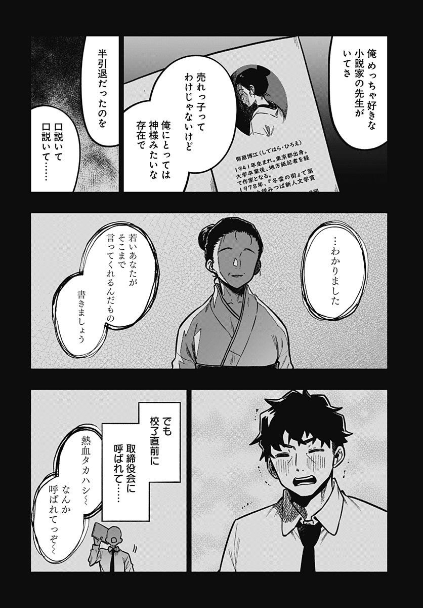 Gekkan Trilemma Chapter 19 22ページ