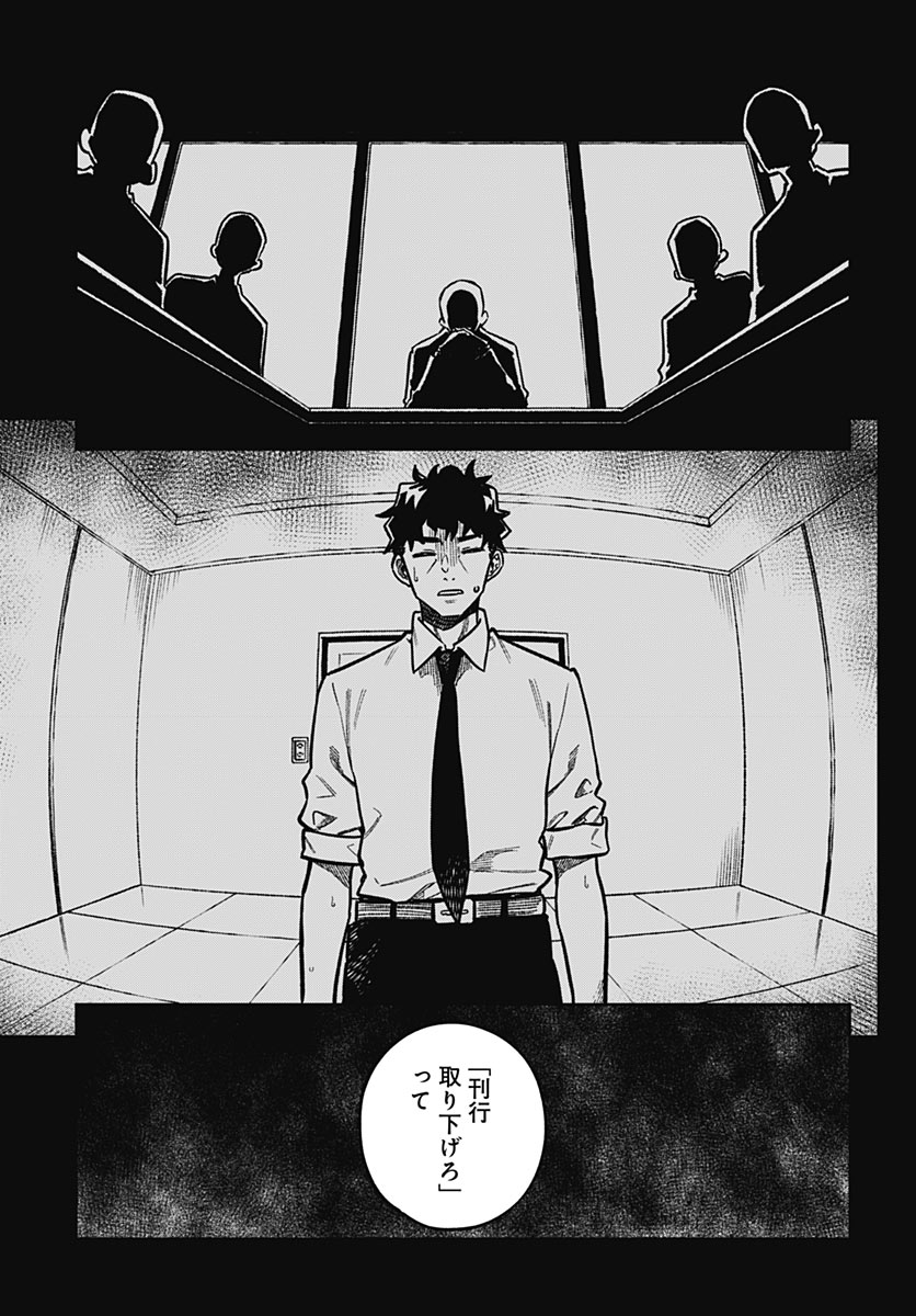 Gekkan Trilemma Chapter 19 23ページ