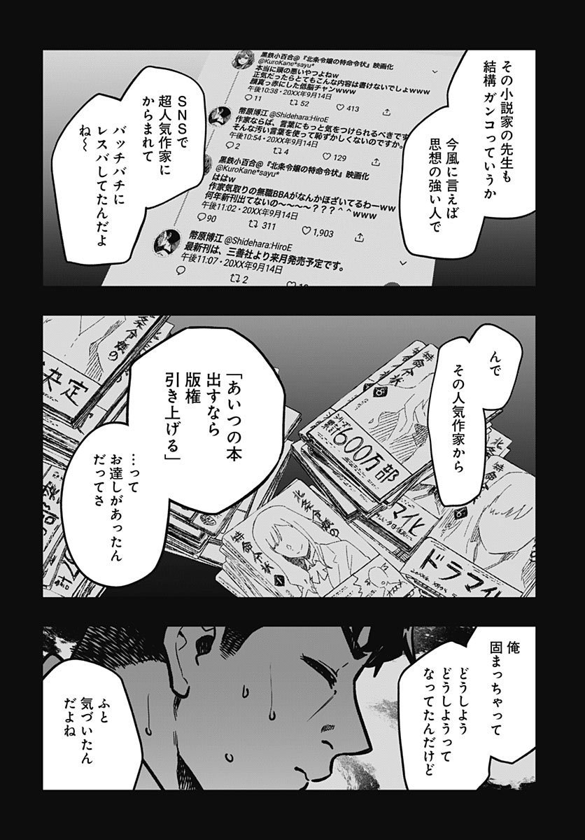 Gekkan Trilemma Chapter 19 24ページ