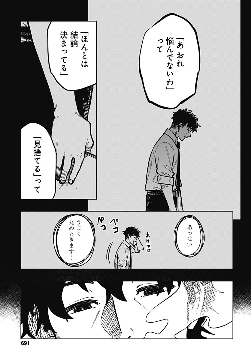 Gekkan Trilemma Chapter 19 25ページ