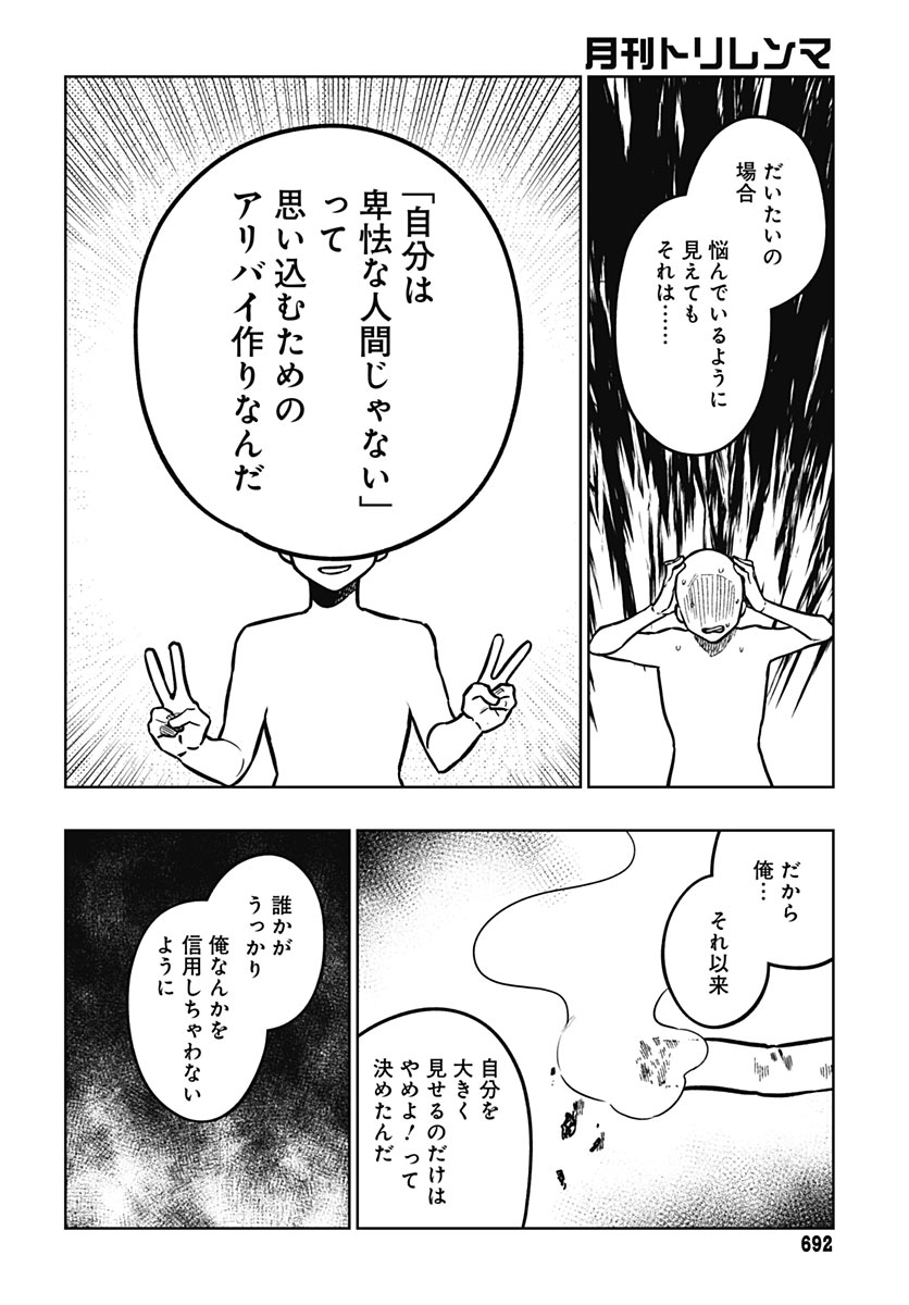 Gekkan Trilemma Chapter 19 26ページ