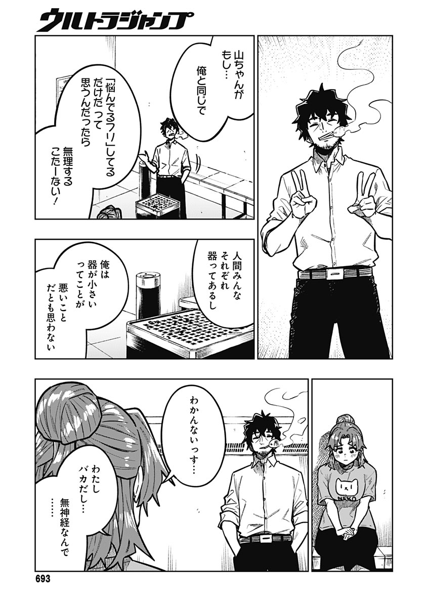 Gekkan Trilemma Chapter 19 27ページ