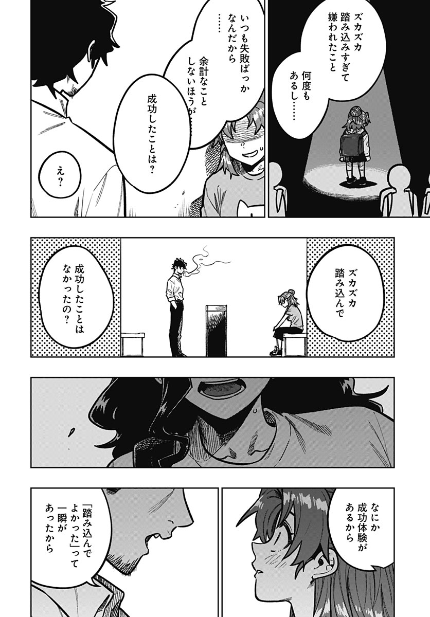 Gekkan Trilemma Chapter 19 28ページ