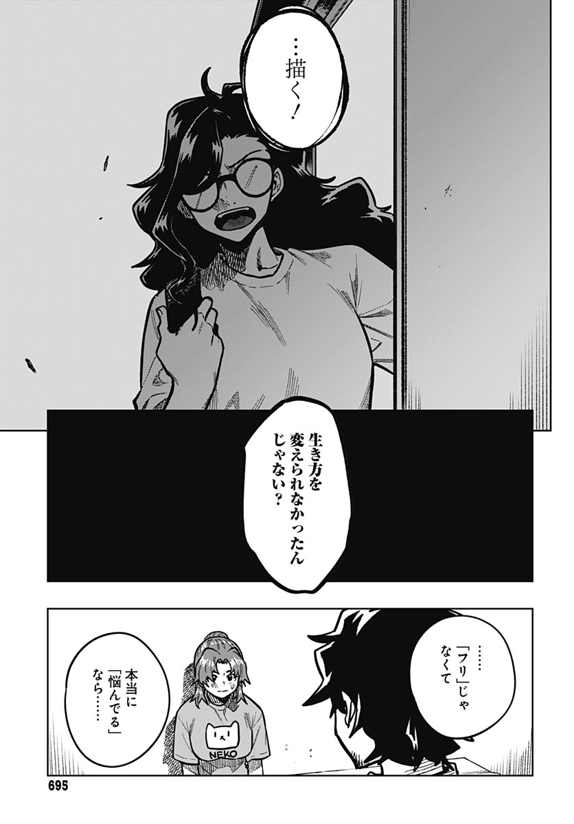 Gekkan Trilemma Chapter 19 29ページ