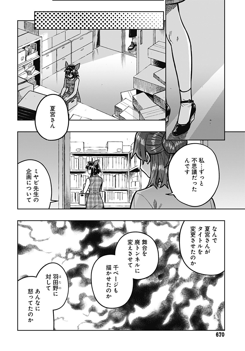 Gekkan Trilemma Chapter 19 4ページ