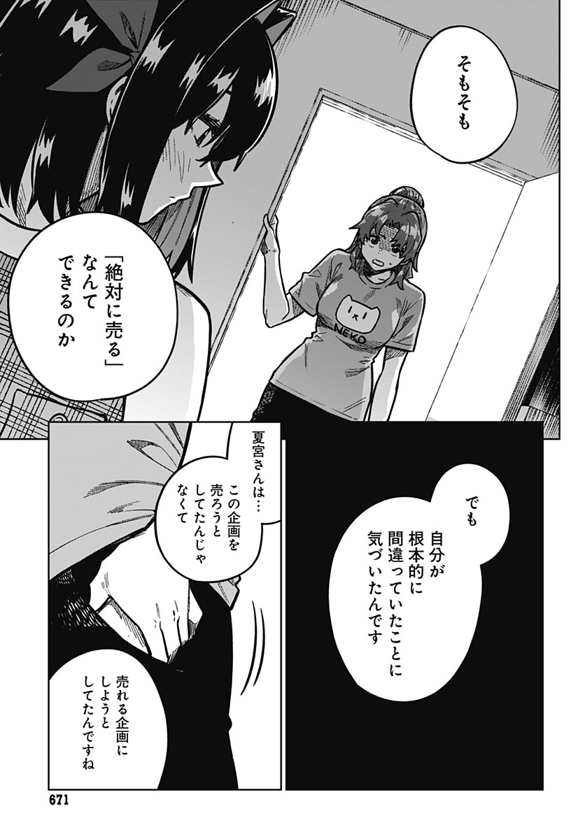 Gekkan Trilemma Chapter 19 5ページ