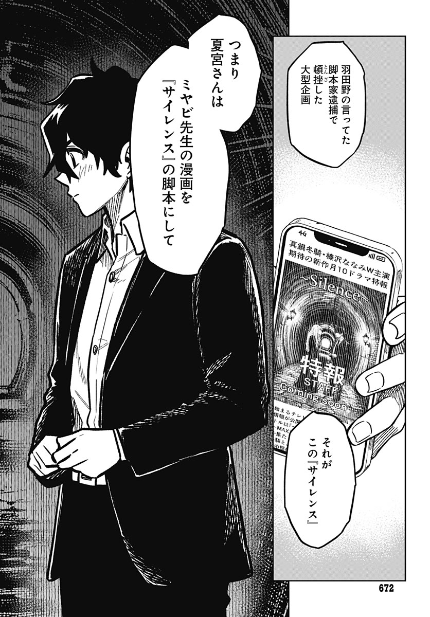 Gekkan Trilemma Chapter 19 6ページ
