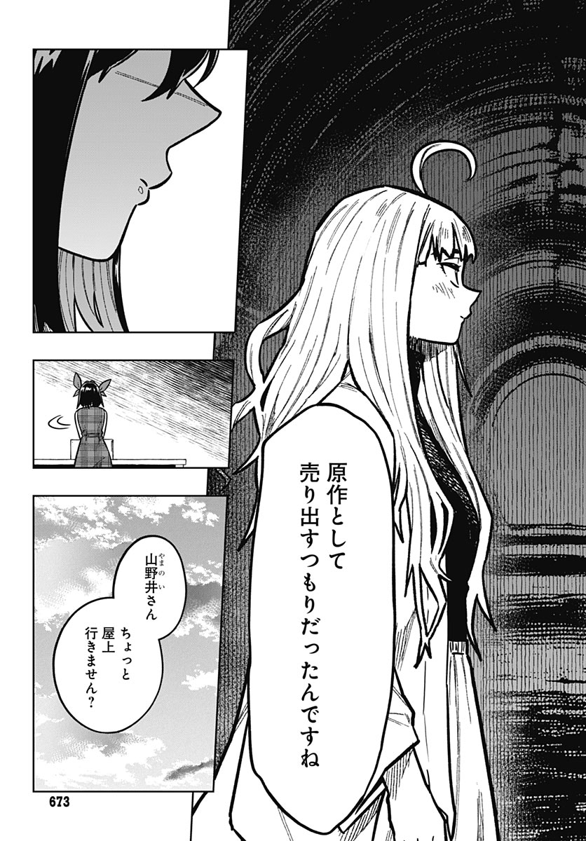 Gekkan Trilemma Chapter 19 7ページ