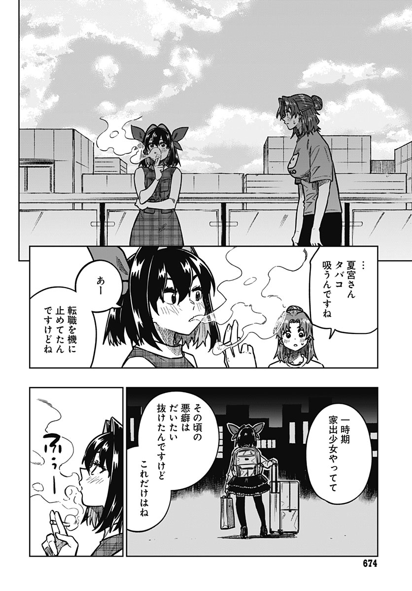 Gekkan Trilemma Chapter 19 8ページ