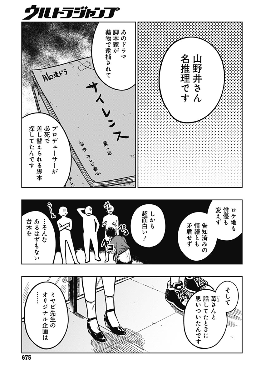 Gekkan Trilemma Chapter 19 9ページ