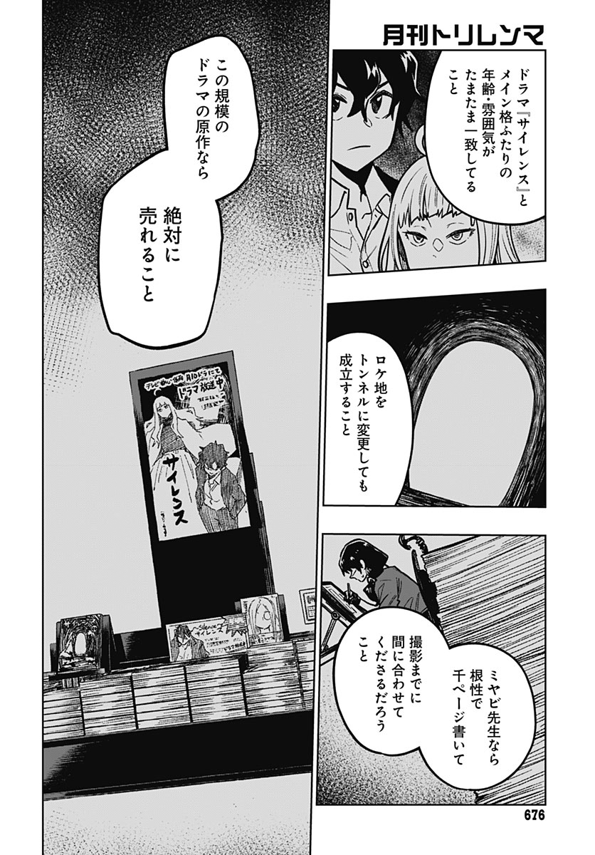 Gekkan Trilemma Chapter 19 10ページ