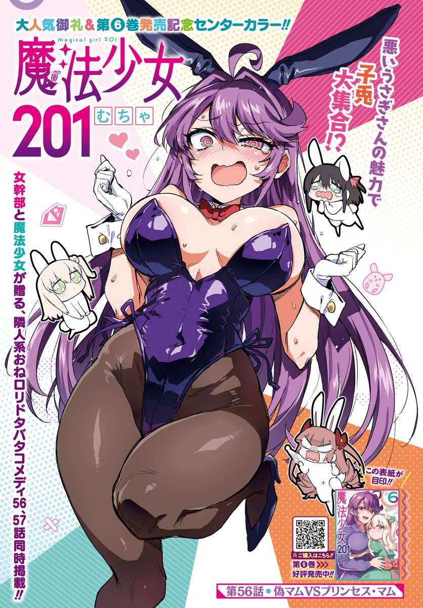 Mahou Shoujo 201 Chapter 56 1ページ