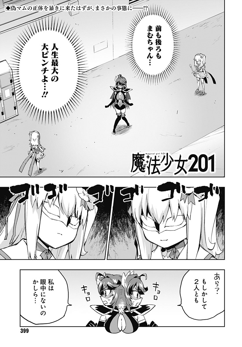 Mahou Shoujo 201 Chapter 56 2ページ